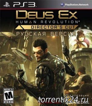 DEUS EX: HUMAN REVOLUTION - DIRECTOR'S CUT [RUS] [PS3] 4.46 / ОБРАЗ ДЛЯ COBRA ODE / E3 ODE PRO