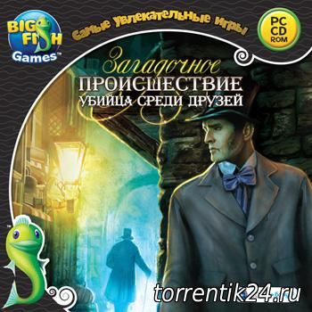 Загадочное происшествие. Убийца среди друзей / Mystery Chronicles: Murder Among Friends, (2012), PC
