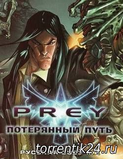 Prey: Lost Way / Prey: Потерянный Путь (2007/PC/Русский) | RePack от R.G. Gamesmasters