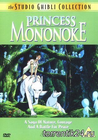 Принцесса Мононокэ (1997)