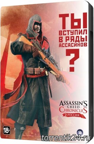 Assassin's Creed Chronicles: Россия / Assassin's Creed Chronicles: Russia (2016/PC/Русский) | RePack от R.G.Resident