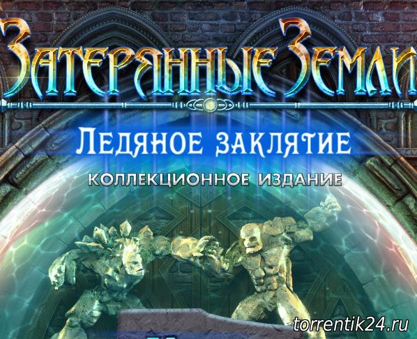 Затерянные земли 5. Ледяное заклятие. Коллекционное издание (2017/PC/Русский)