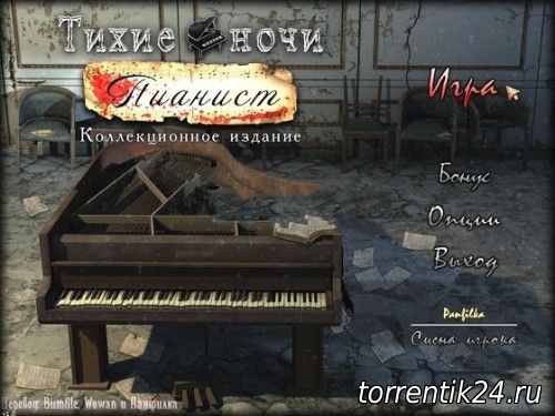 Тихие ночи: Пианист. Коллекционное издание / Silent Nights: The Pianist. Collector's Edition (2012) PC