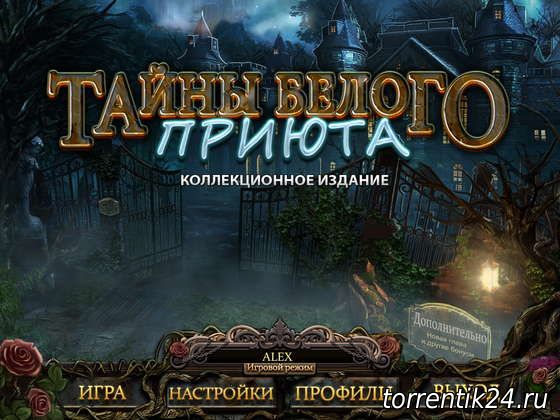 Тайны Белого приюта - Коллекционное издание (2012) PC