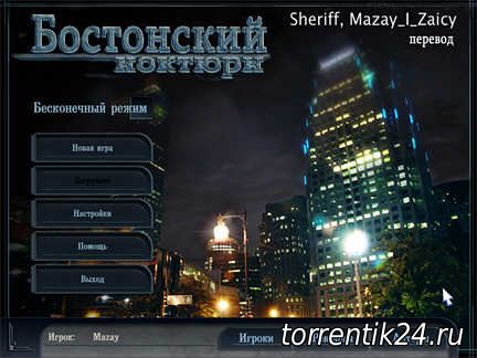 Бостонский ноктюрн / Nocturnal: Boston Nightfall (2012) PC