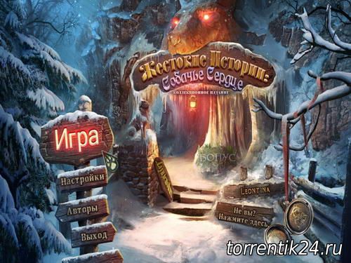 Жестокие истории: Собачье сердце. Коллекционное Издание / Fierce Tales: The Dog's Heart CE (2012) PC