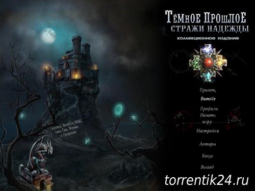 Темное прошлое: Стражи надежды. Коллекционное издание / Dark Heritage: Guardians of Hope Collector's Edition (2012) PC