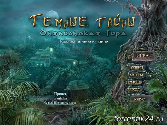 Темные тайны: Дьявольская гора. Коллекционное Издание / Secrets of the Dark: Eclipse Mountain CE (2012) PC