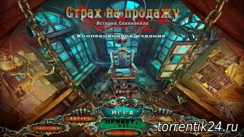 Страх на продажу 2: История Саннивейла (2012) PC