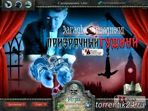 Загадки Полуночи: Призрачный Гудини / Midnight Mysteries: Haunted Houdini (2012) PC