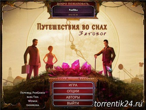 Путешествие во снах: Заговор / Time Dreamer: Temporal Betrayal (2012) PC