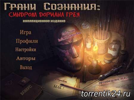 Грани сознания: Синдром Дориана Грея. Коллекционное издание (2011) PC