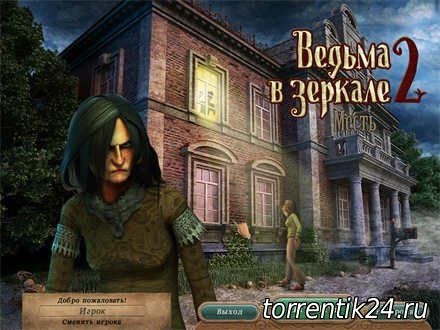 Ведьма в зеркале 2: Месть / Behind the Reflection 2: Witch's Revenge (2012) PC