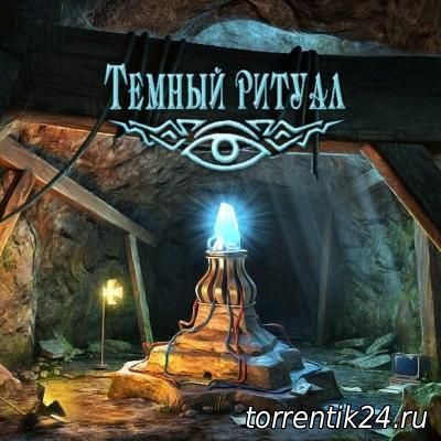 Тёмный Ритуал / Dark Ritual (2011) PC