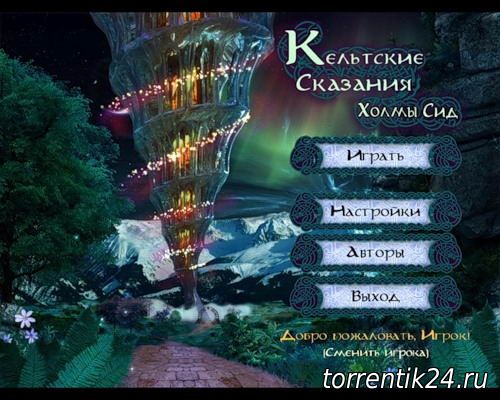 Кельтские сказания: Холмы Сид / Celtic Lore: Sidhe Hills (2011) PC